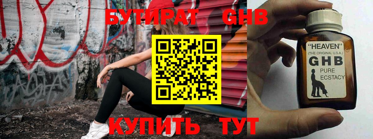 БУТИРАТ BDO Новочебоксарск