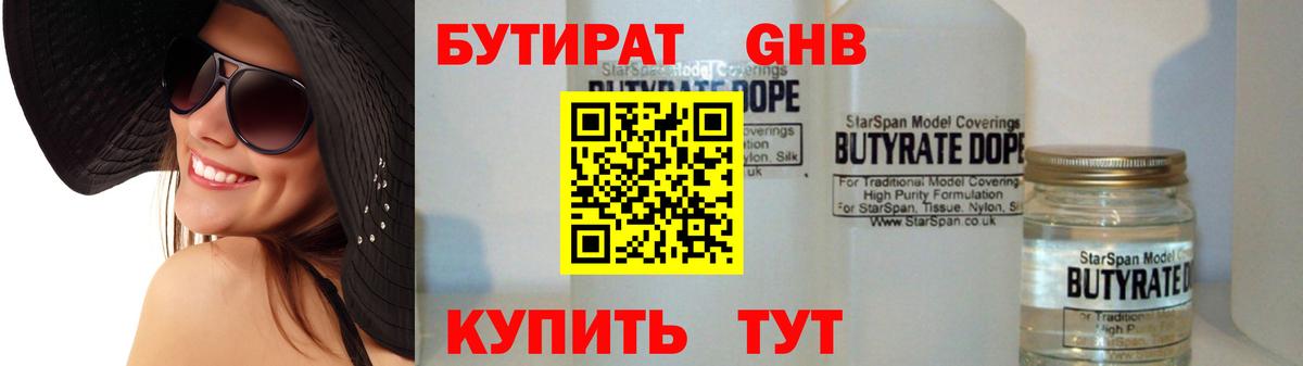 Новочебоксарск  БУТИРАТ вода  Вход с VPN 