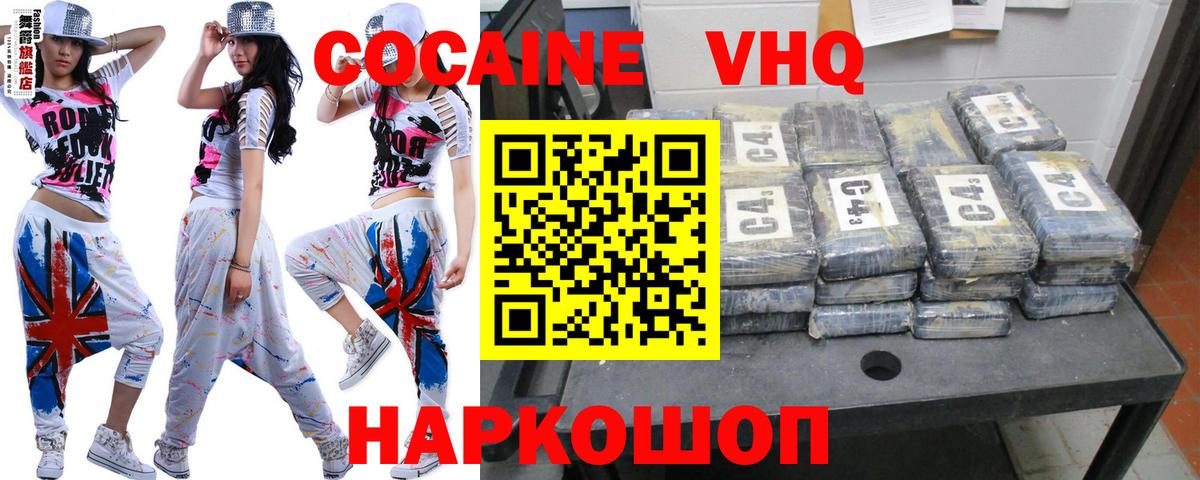 КОКАИН  Cocaine VHQ  Вход с VPN  Новочебоксарск  Кокаин Fish Scale 