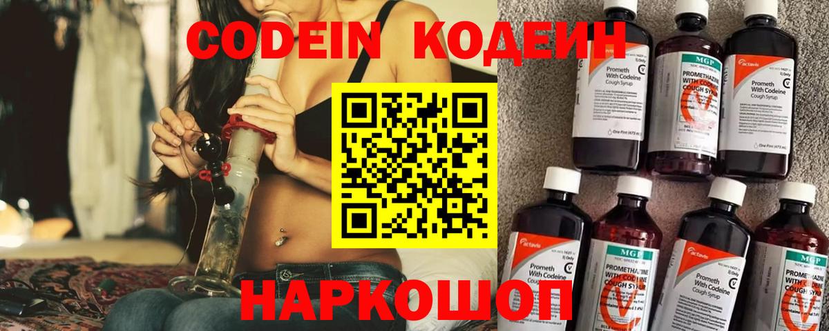 Кодеиновый сироп Lean напиток Lean (лин)  Вход с VPN  Новочебоксарск  Кодеин Purple Drank 