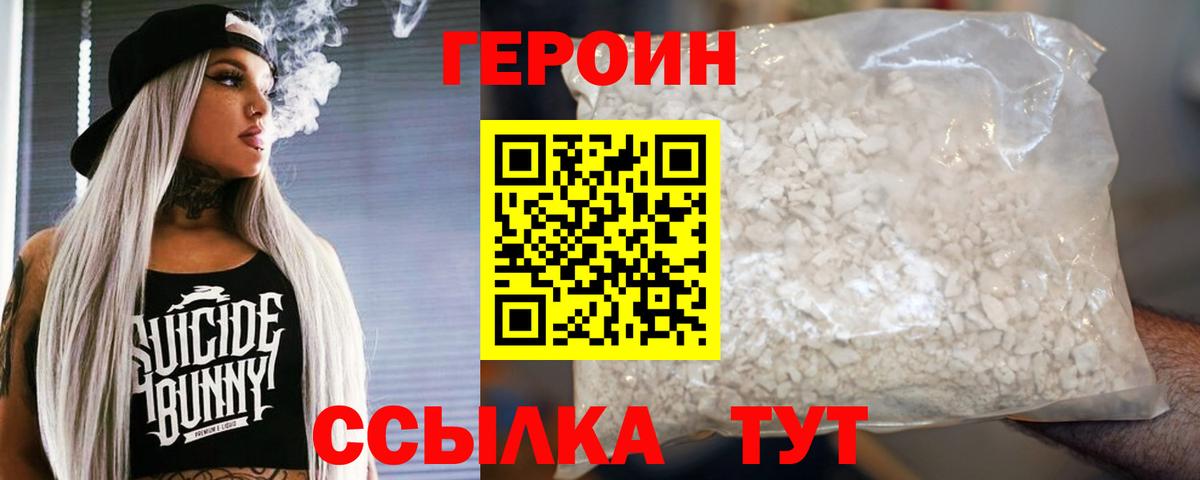 Героин хмурый  Вход с VPN  Новочебоксарск 