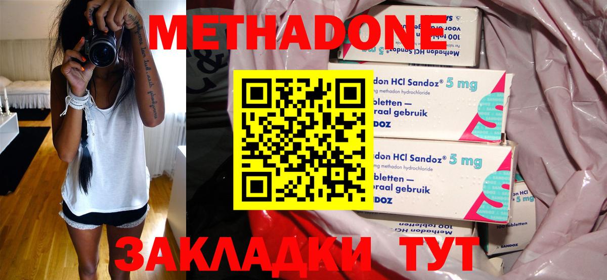 Метадон methadone Новочебоксарск