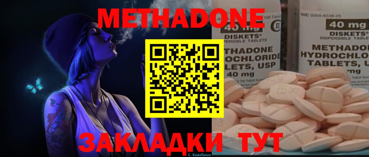 Метадон кристалл  Метадон methadone    как зайти  Новочебоксарск  Вход с VPN 